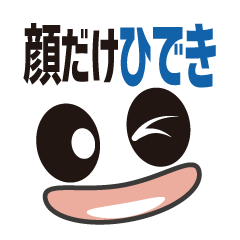 [LINEスタンプ] 顔だけひでき