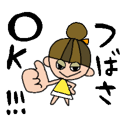 [LINEスタンプ] つばさちゃんスタンプ