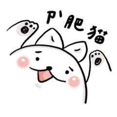 [LINEスタンプ] The fat cat's white rot daily