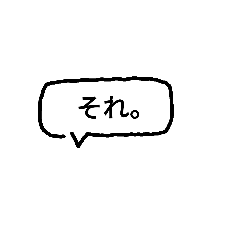 [LINEスタンプ] 無愛想な吹き出しスタンプ2