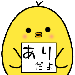 [LINEスタンプ] ありさん専用 日常会話