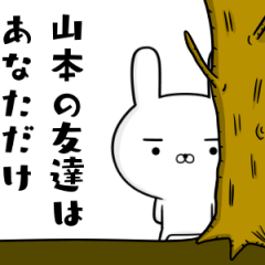 [LINEスタンプ] 山本さんの為の容疑者ウサギ