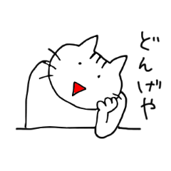 [LINEスタンプ] 宮崎弁のおもう猫