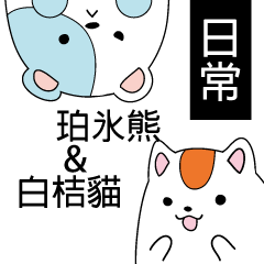 [LINEスタンプ] CAT＆BEAR Story