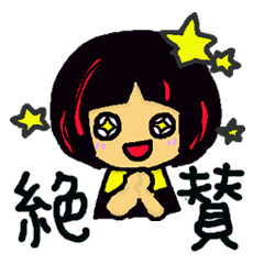 [LINEスタンプ] 絶賛！ほしよるこちゃん