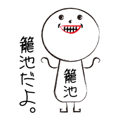 [LINEスタンプ] 第2弾 私の名前は籠池です。