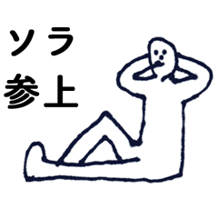 [LINEスタンプ] 「そら」っす