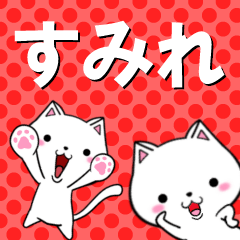 [LINEスタンプ] 超★すみれ(スミレ)なネコの画像（メイン）