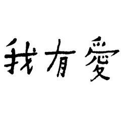 [LINEスタンプ] ching's daily daily 1.の画像（メイン）