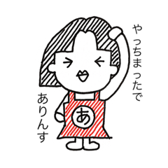 [LINEスタンプ] ありんす ちゃん