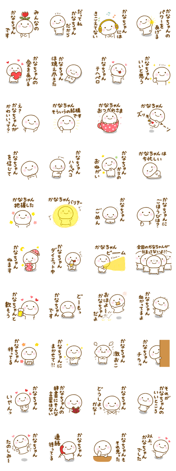 かなちゃんが使う名前スタンプだよのスタンプ詳細