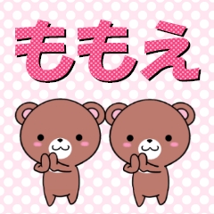 [LINEスタンプ] 超★ももえ(モモエ)なクマ