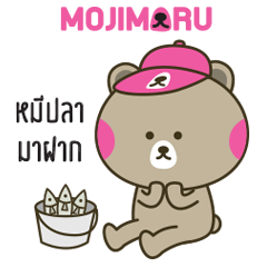 [LINEスタンプ] MOJIMARU