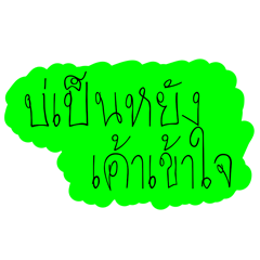 [LINEスタンプ] Isan language stir