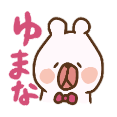 [LINEスタンプ] Yumana sticker