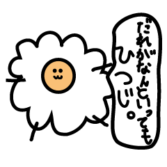 [LINEスタンプ] だれがなんといってもひつじ