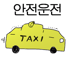 [LINEスタンプ] taxi driver south korea version