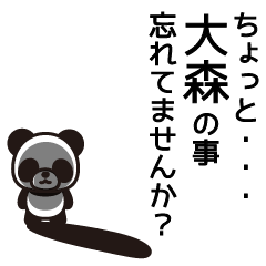 [LINEスタンプ] 大森だから小森には勝ってる気がするの画像（メイン）