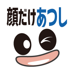 [LINEスタンプ] 顔だけあつし