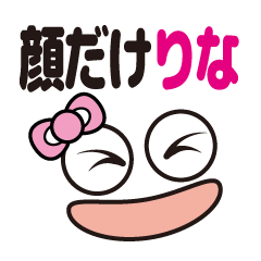 [LINEスタンプ] 顔だけりな