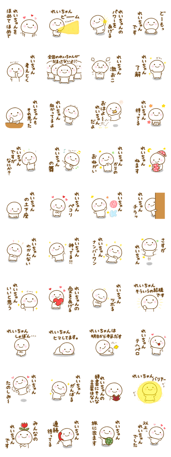 れいちゃんが使う名前スタンプだよのスタンプ詳細