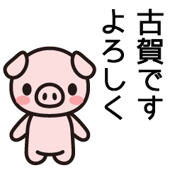 [LINEスタンプ] 古賀の子が古賀