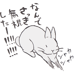 [LINEスタンプ] めんどくさい性格のうさぎスタンプ