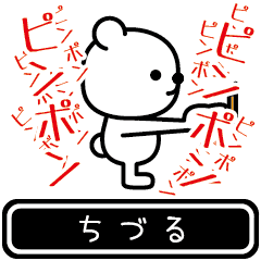 [LINEスタンプ] 【ちづる】ちづるが使う高速で動くスタンプ