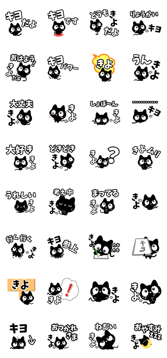 【きよ】さん専用のクロネコスタンプのスタンプ詳細