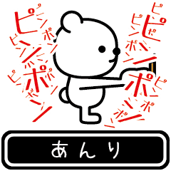 [LINEスタンプ] 【あんり】あんりが使う高速で動くスタンプ