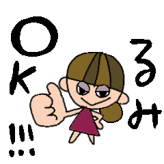 [LINEスタンプ] るみちゃんスタンプ！