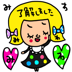 [LINEスタンプ] みわ専用セットパック