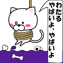 [LINEスタンプ] 動く！『わたる』専用の名前スタンプ