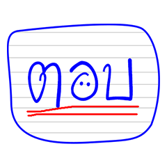 [LINEスタンプ] One word is enough