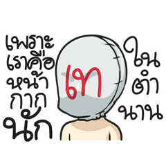 [LINEスタンプ] I'm the Mask of ... in legend by Ton-Mai