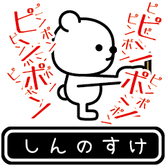 [LINEスタンプ] しんのすけが使う高速で動くスタンプ