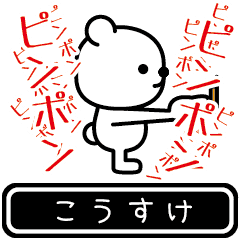 [LINEスタンプ] 【動く】こうすけが使う高速で動くスタンプ