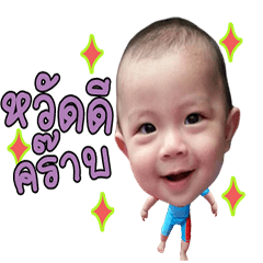 [LINEスタンプ] Baby Aungpao