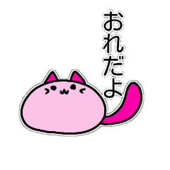 [LINEスタンプ] 俺猫スタンプ