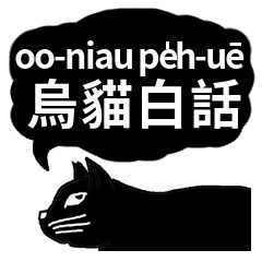 [LINEスタンプ] Mother Tongue Black Cat