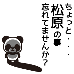 [LINEスタンプ] 松原追跡24時