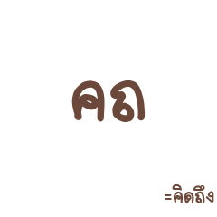 [LINEスタンプ] TSF (Thai Short Form)