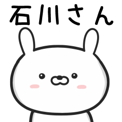 [LINEスタンプ] 石川(いしかわ)さんが使うウサギの画像（メイン）