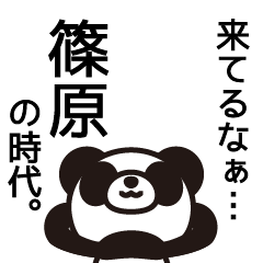 [LINEスタンプ] 篠原って画数多いよね