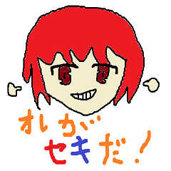 [LINEスタンプ] セキの日常スタンプ