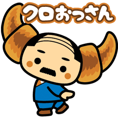 [LINEスタンプ] クロおっさん2
