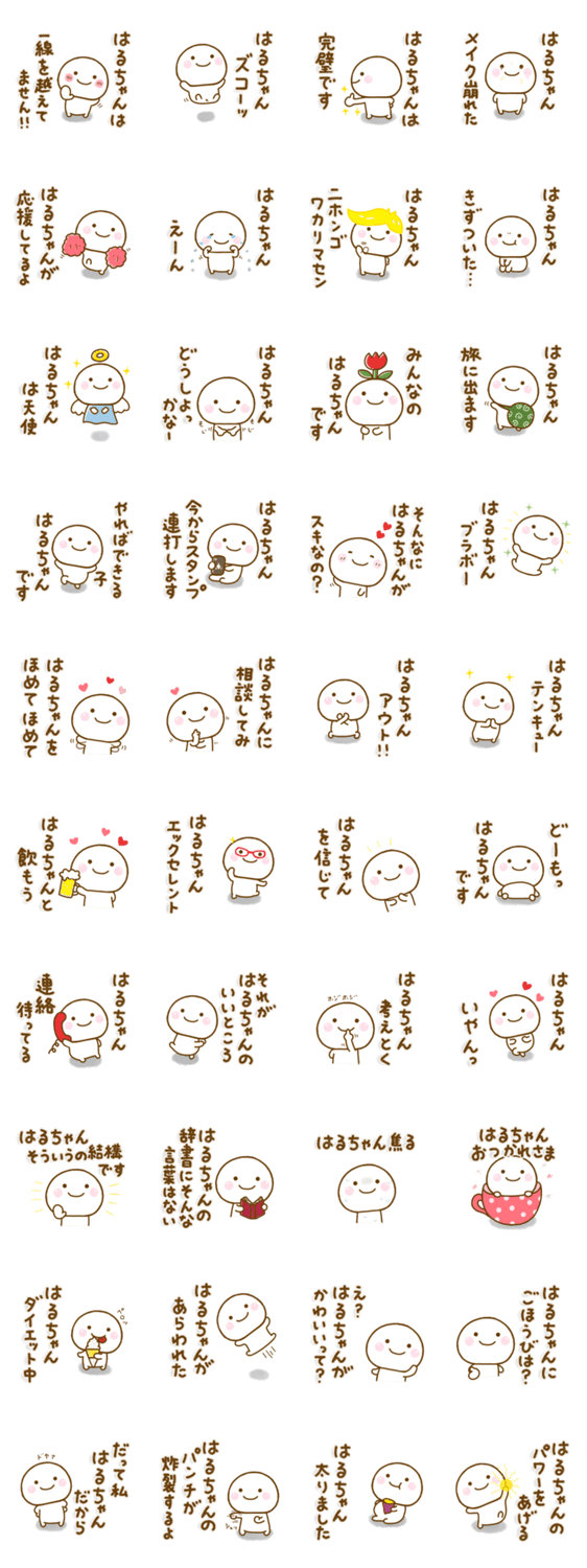 はるちゃんが使う名前スタンプだよのスタンプ詳細