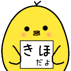 [LINEスタンプ] きほさん専用 日常会話の画像（メイン）