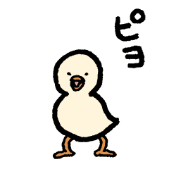 [LINEスタンプ] 小さいひよこ