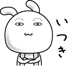 [LINEスタンプ] 【いつき】すっぴんうさぎ